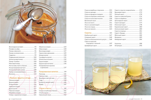 Изображение товара Книга КоЛибри Домашние напитки. Для праздников и на каждый день (Блен А., Цурбах К.)