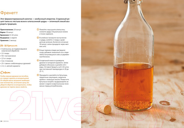 Изображение товара Книга КоЛибри Домашние напитки. Для праздников и на каждый день (Блен А., Цурбах К.)