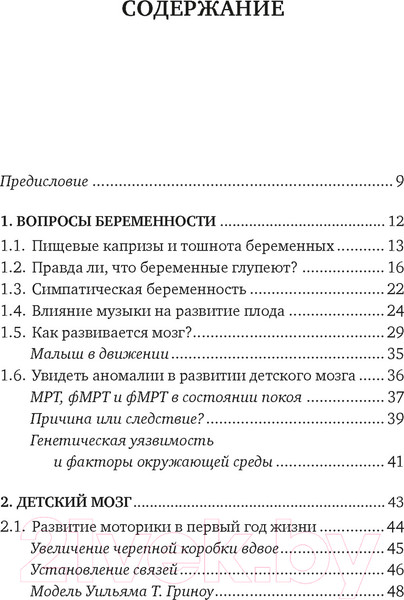 Изображение товара Книга КоЛибри Мозг в стадии разработки (Годдард М.)
