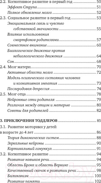 Изображение товара Книга КоЛибри Мозг в стадии разработки (Годдард М.)