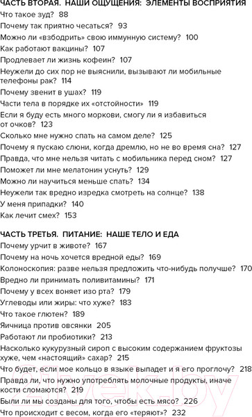 Изображение товара Нехудожественная книга КоЛибри Если бы наши тела могли говорить