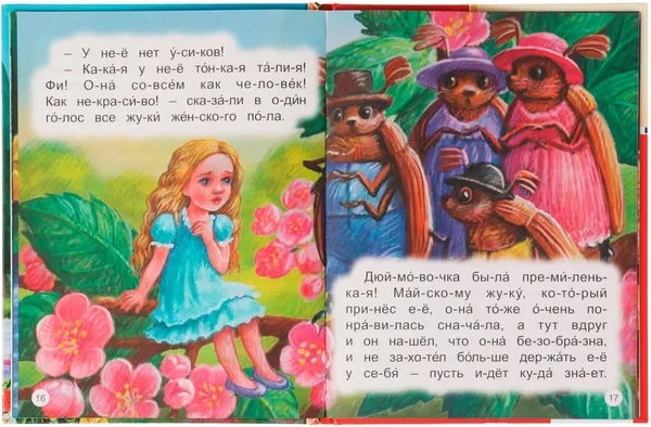 Изображение товара Развивающая книга Умка Сказки. Дюймовочка. Читаем по слогам (Андерсен Г.)