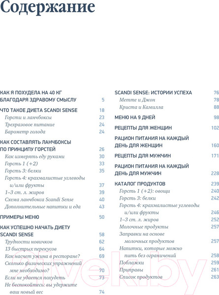 Изображение товара Книга КоЛибри Скандинавская диета. Самая простая система похудения в мире (Венгель С.)