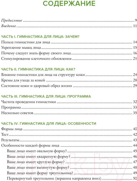 Изображение товара Нехудожественная книга КоЛибри Гимнастика для лица (Пез К.)