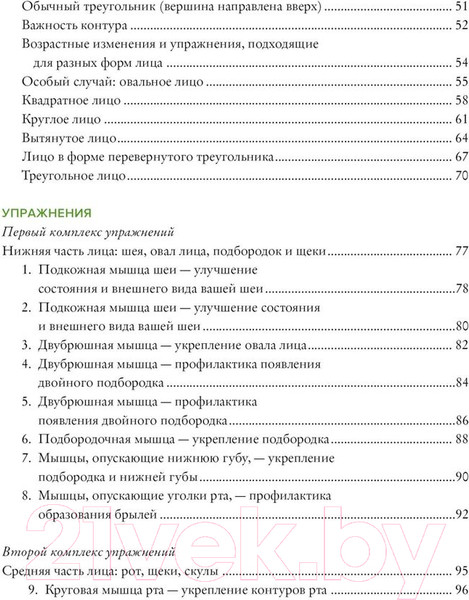 Изображение товара Нехудожественная книга КоЛибри Гимнастика для лица (Пез К.)