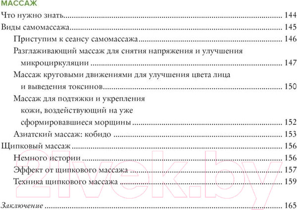 Изображение товара Нехудожественная книга КоЛибри Гимнастика для лица (Пез К.)