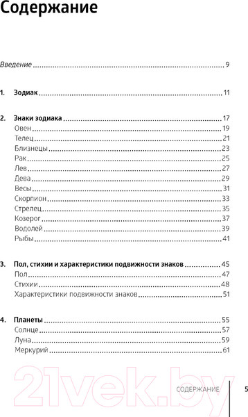 Изображение товара Книга КоЛибри Астрология (Джексон К., Джексон Дж.)