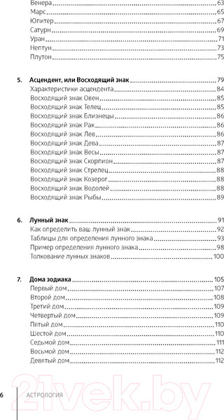 Изображение товара Книга КоЛибри Астрология (Джексон К., Джексон Дж.)