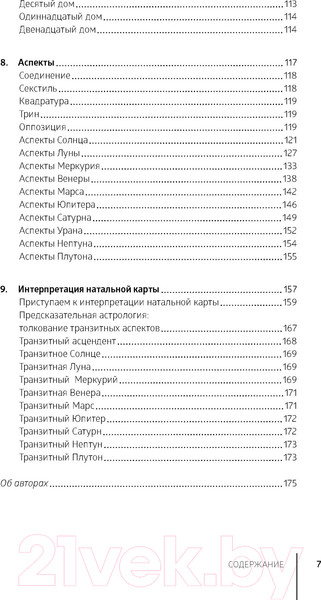 Изображение товара Книга КоЛибри Астрология (Джексон К., Джексон Дж.)