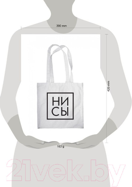 Изображение товара Сумка-шоппер Эксмо Ни Сы / 9785041682248 (белый)