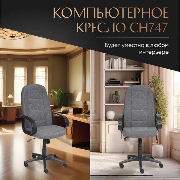 Изображение товара Кресло офисное Tetchair СН747 ткань (серый)