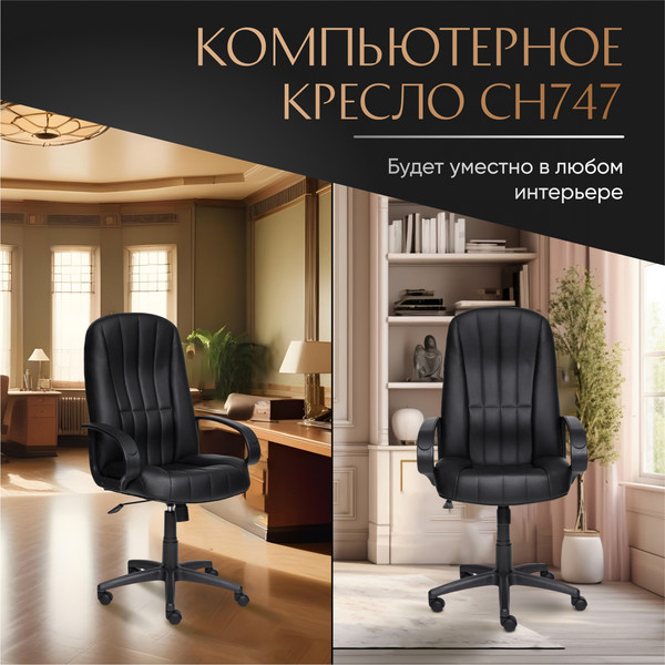 Изображение товара Кресло офисное Tetchair СН-833 кожзам (черный)