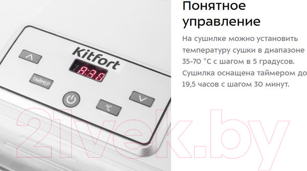 Изображение товара Сушилка для овощей и фруктов Kitfort KT-1909