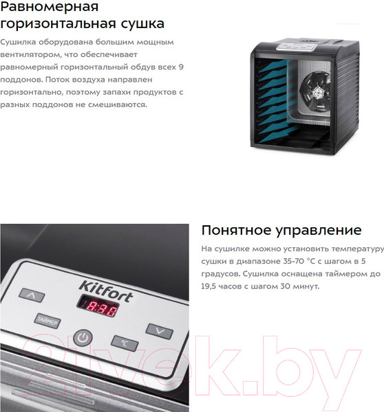 Изображение товара Сушилка для овощей и фруктов Kitfort KT-1908