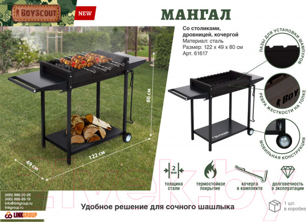 Изображение товара Мангал Boyscout 122x49x80 / 61617