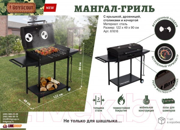 Изображение товара Мангал Boyscout 122x49x90 / 61616