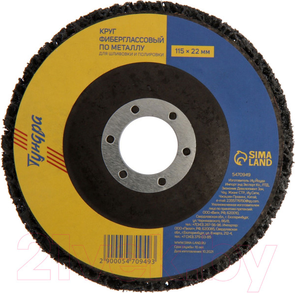 Изображение товара Обдирочный круг Tundra Фиберглассовый по металлу 115x22мм / 5470949