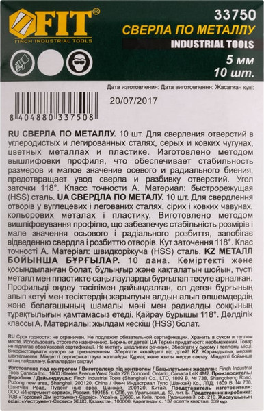 Изображение товара Набор сверл FIT HSS Полированные 5мм / 33750 (10шт)