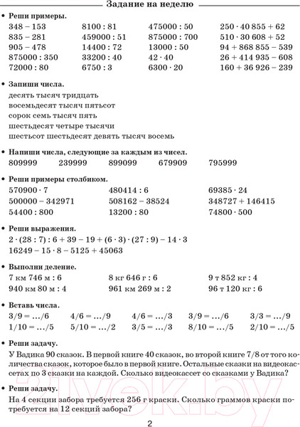 Изображение товара Учебное пособие АСТ Задания по математике для повторения и закреп. учеб. мат. 4кл. (Узорова О.В., Нефедова Е.А.)
