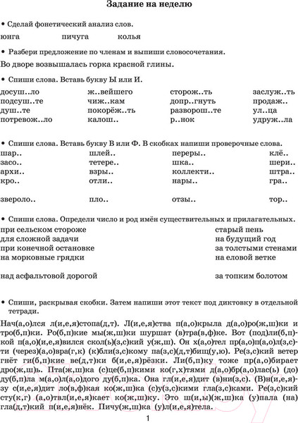 Изображение товара Учебное пособие АСТ Задания по русск. языку для повторения и закреп. учеб. мат. 2кл.