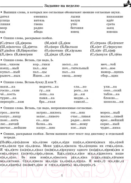 Изображение товара Учебное пособие АСТ Задания по русск. языку для повторения и закреп учеб. мат. 3кл. (Узорова О.В., Нефедова Е.А.)