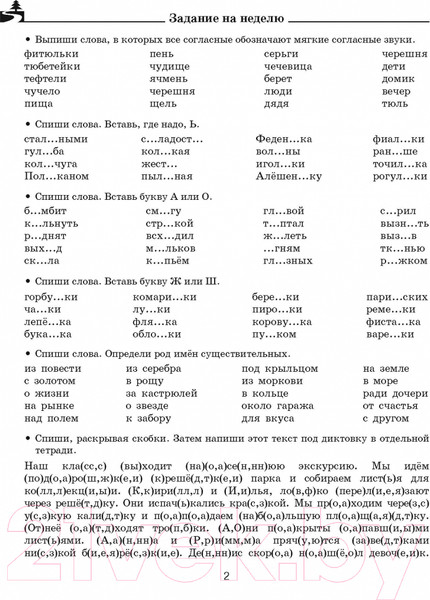 Изображение товара Учебное пособие АСТ Задания по русск. языку для повторения и закреп учеб. мат. 3кл. (Узорова О.В., Нефедова Е.А.)