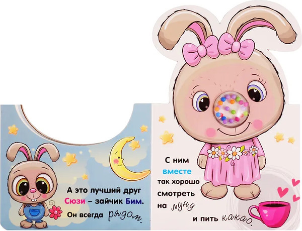 Изображение товара Развивающая книга АСТ Зайка. Бусинки-погремушки, твердая обложка (Станкевич Светлана)