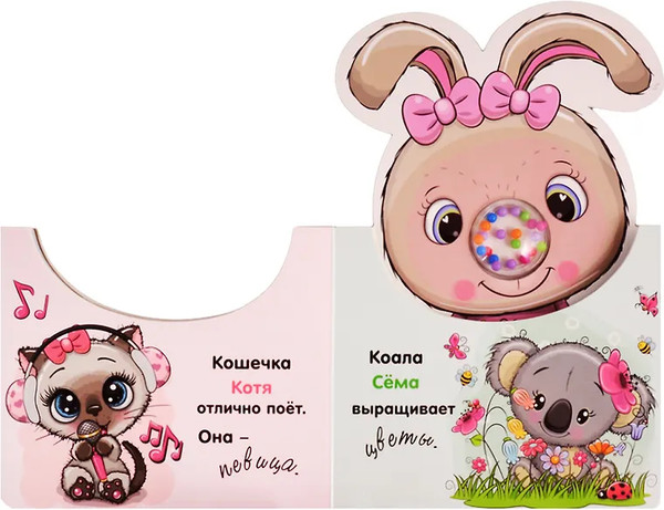 Изображение товара Развивающая книга АСТ Зайка. Бусинки-погремушки, твердая обложка (Станкевич Светлана)