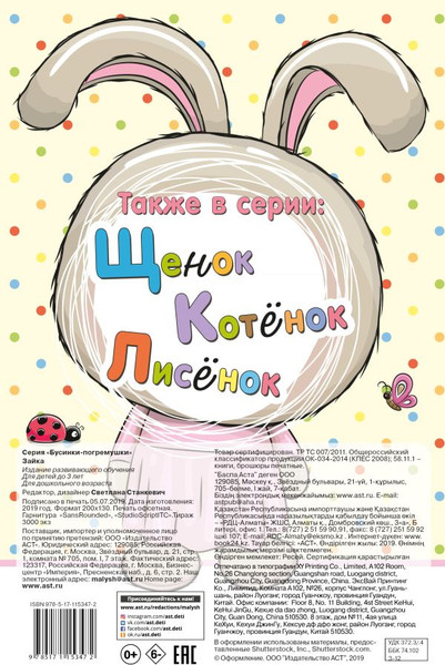 Изображение товара Развивающая книга АСТ Зайка. Бусинки-погремушки, твердая обложка (Станкевич Светлана)