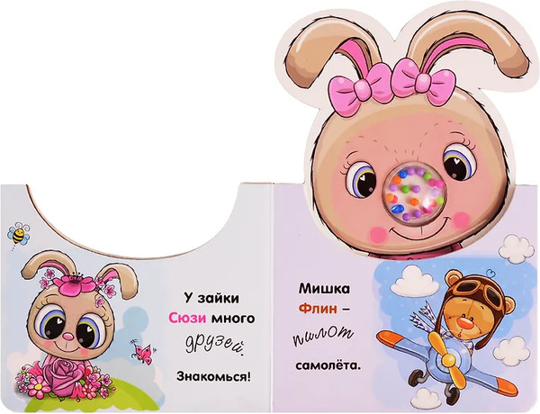 Изображение товара Развивающая книга АСТ Зайка. Бусинки-погремушки, твердая обложка (Станкевич Светлана)