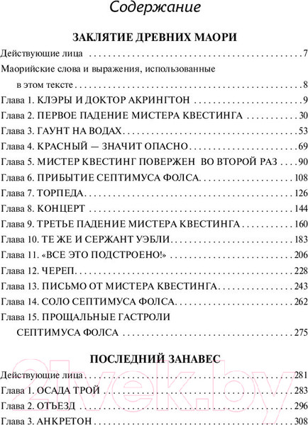 Изображение товара Книга АСТ Заклятие древних маори. Последний занавес (Марш Н.)