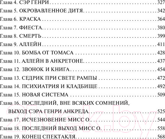 Изображение товара Книга АСТ Заклятие древних маори. Последний занавес (Марш Н.)