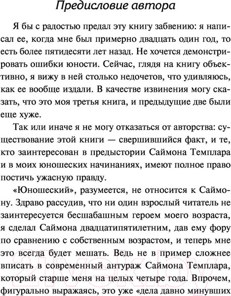 Изображение товара Книга АСТ Знакомьтесь — Тигр! Святой выходит на сцену (Чартерис Л.)