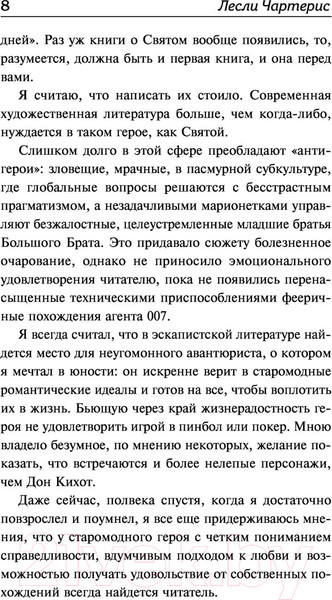 Изображение товара Книга АСТ Знакомьтесь — Тигр! Святой выходит на сцену (Чартерис Л.)