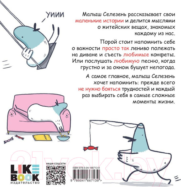 Изображение товара Комикс Эксмо Маленькие истории о Cелезне, который очень хотел стать крутым (Генч Л.)