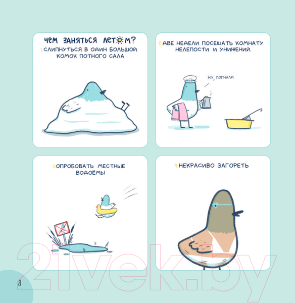 Изображение товара Комикс Эксмо Маленькие истории о Cелезне, который очень хотел стать крутым (Генч Л.)