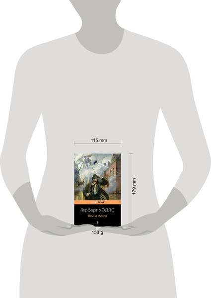 Изображение товара Книга Эксмо Война миров (Уэллс Герберт)