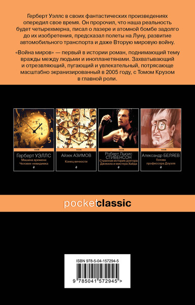 Изображение товара Книга Эксмо Война миров (Уэллс Герберт)