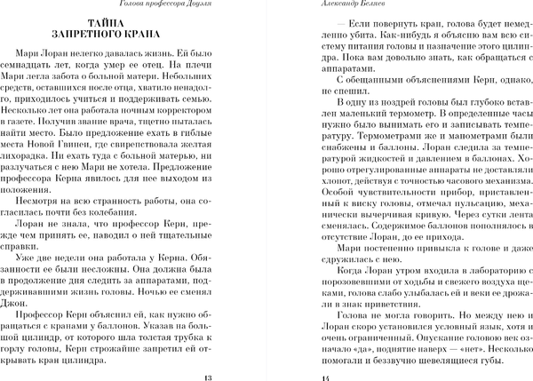 Изображение товара Книга Эксмо Голова профессора, мягкая обложка (Беляев Александр)