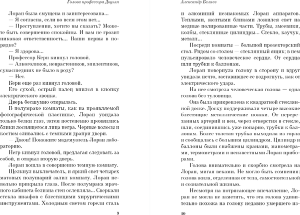 Изображение товара Книга Эксмо Голова профессора, мягкая обложка (Беляев Александр)