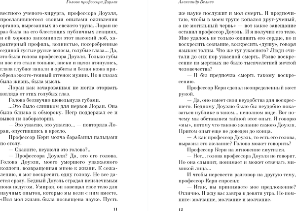 Изображение товара Книга Эксмо Голова профессора, мягкая обложка (Беляев Александр)