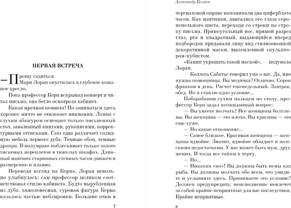Изображение товара Книга Эксмо Голова профессора, мягкая обложка (Беляев Александр)