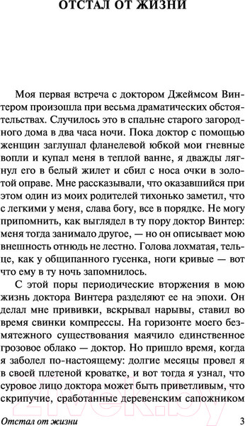 Изображение товара Книга АСТ Записки врача общей практики (Дойл А.К.)