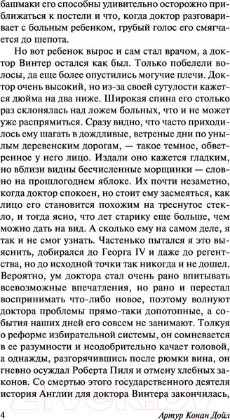 Изображение товара Книга АСТ Записки врача общей практики (Дойл А.К.)