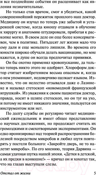 Изображение товара Книга АСТ Записки врача общей практики (Дойл А.К.)
