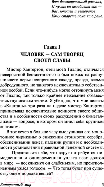 Изображение товара Книга АСТ Затерянный мир. Эксклюзивная классика (Дойл А.К.)