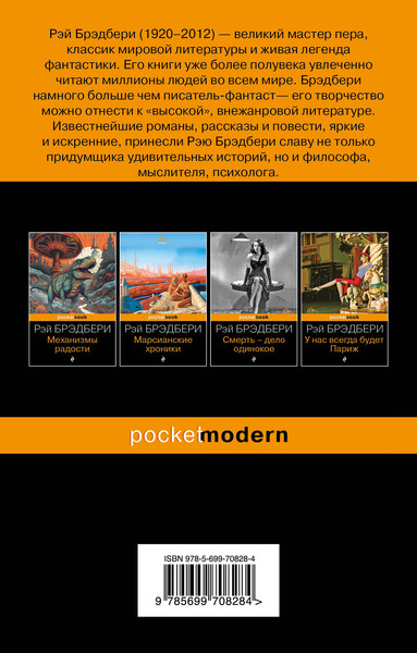 Изображение товара Книга Эксмо Давайте все убьем Констанцию (Брэдбери Рэй)