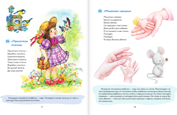 Изображение товара Развивающая книга АСТ Засыпай-ка! 100 игр-потянушек, которые помогут малышу заснуть (Трясорукова Татьяна)