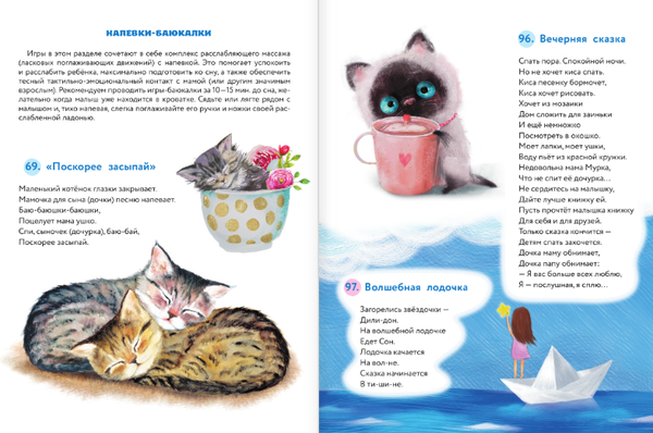 Изображение товара Развивающая книга АСТ Засыпай-ка! 100 игр-потянушек, которые помогут малышу заснуть (Трясорукова Татьяна)