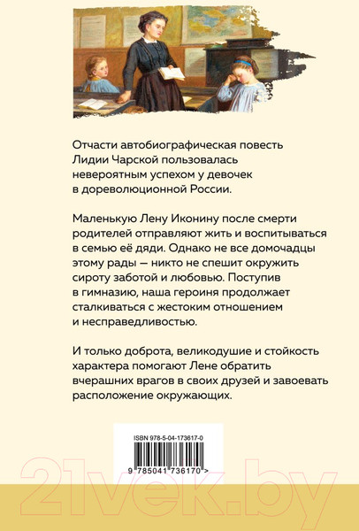 Изображение товара Книга Эксмо Записки юной гимназистки / 9785041736170 (Чарская Л.А.)